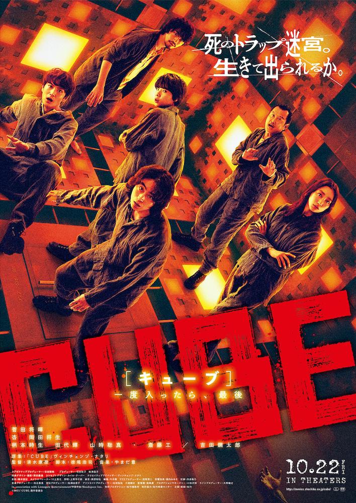 Escape Room mystery film "Cube" release the official trailer