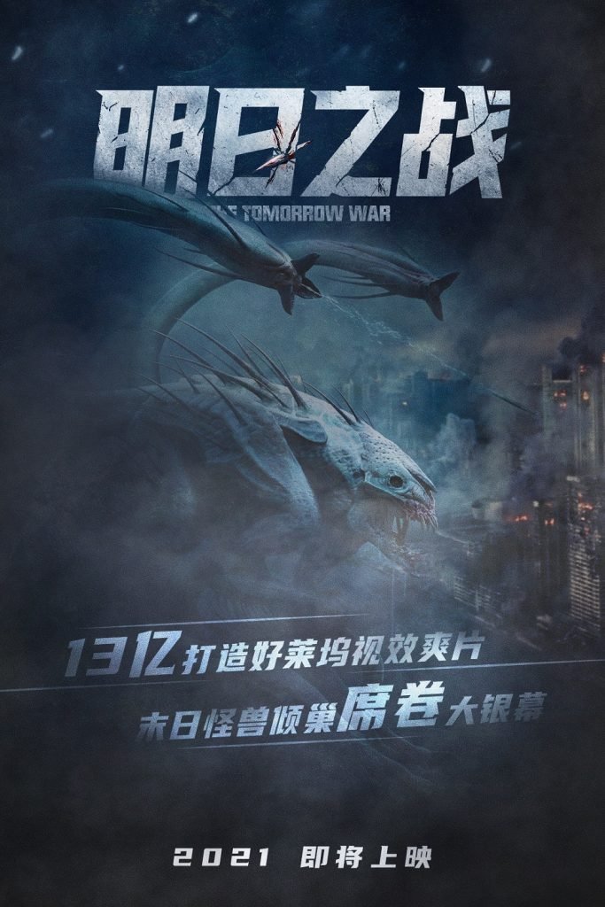 "The Tomorrow War" confirmed to be introduced to mainland China
