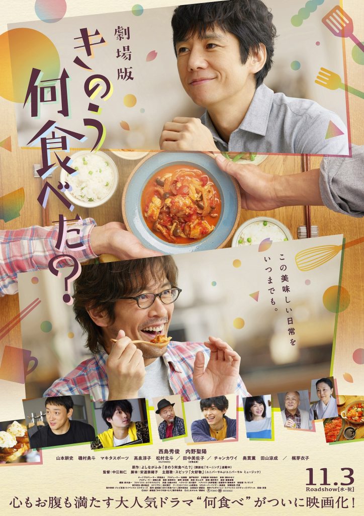 "What Did You Eat Yesterday?" movie version released a new trailer, food + love!
