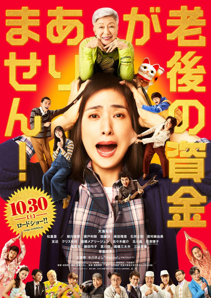 Yuki Amami's comedy film released a new trailer
