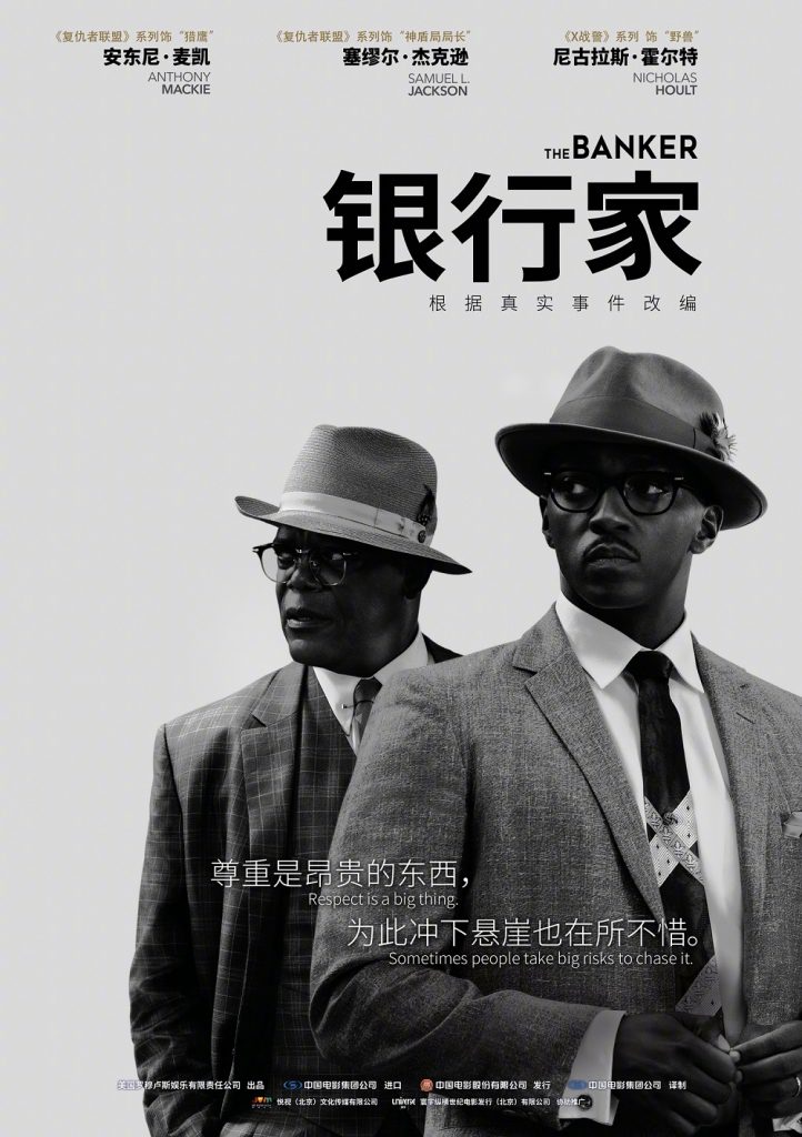 "The Banker" confirmed the introduction of mainland China, the release date to be determined