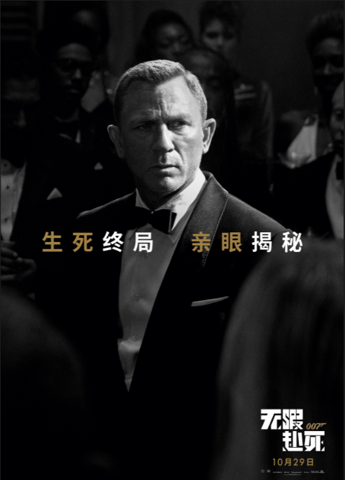 Bond is back! "007: No Time to Die" Overseas Box Office and Word of Mouth Double Boom