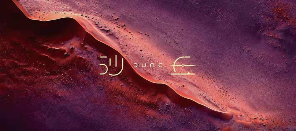 "Dune": When American Blockbuster movies are not the style of Chinese audiences "understanding"
