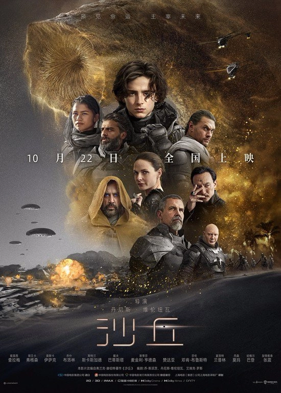 "Dune" exposes the ultimate Chinese poster