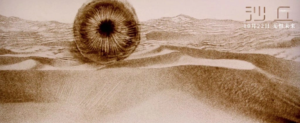 "Dune" releases the sandworm poster and the trailer for the sand painting version