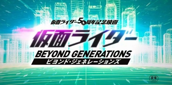 "Kamen Rider: Beyond Generation": Mysterious Rider Appears in "Kamen Rider" 50th Anniversary Special Theater Edition Trailer