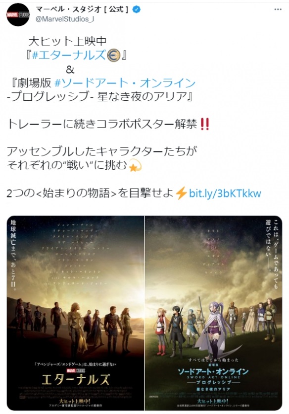 Appreciate the joint poster of Marvel's "Eternals" and "Sword Art Online Progressive: Aria of a Starless Night"