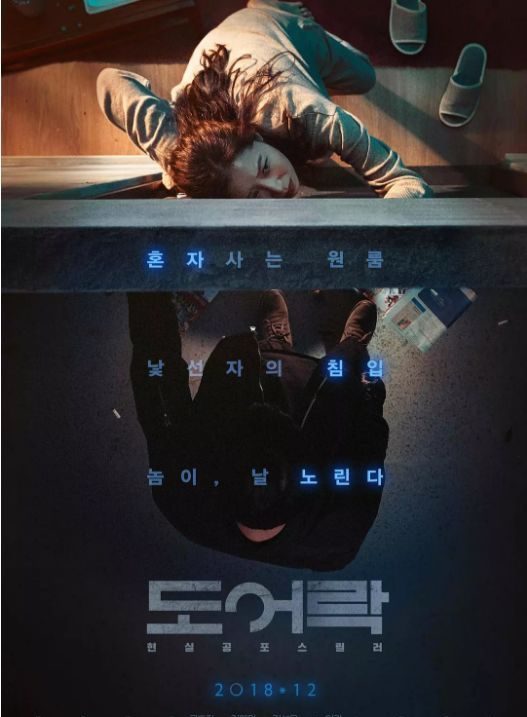 "Door Lock": A movie that makes people feel helpless after watching