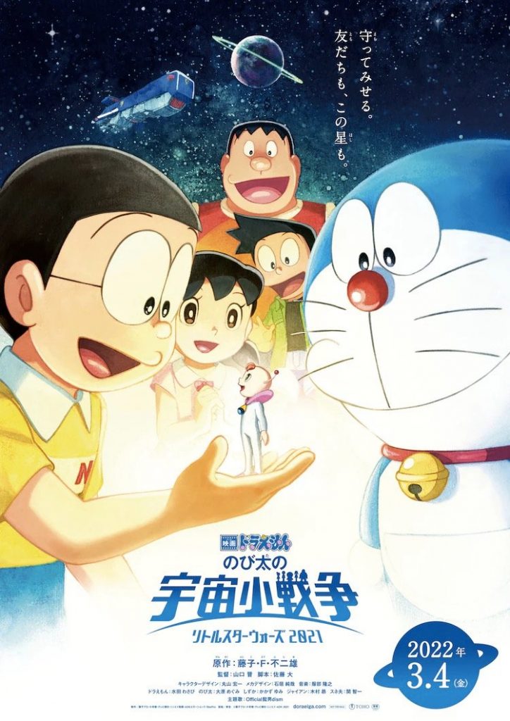 "Doraemon the Movie: Nobita's Little Star Wars 2021" has a new release date