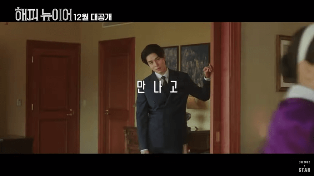"Happy New Year": A trailer for the new film starring Ji-min Han & Dong-wook Lee