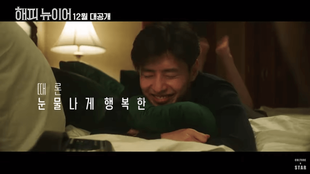 "Happy New Year": A trailer for the new film starring Ji-min Han & Dong-wook Lee