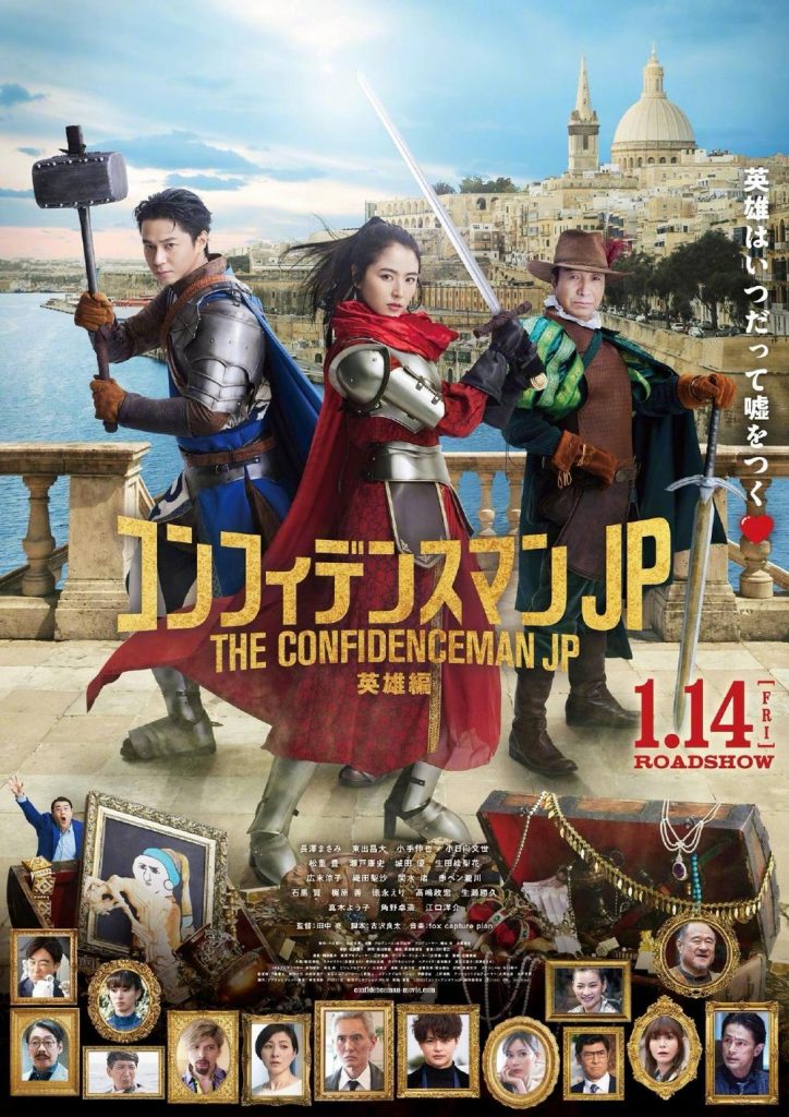 Masami Nagasawa's new film "The Confidence Man JP: Episode of the Hero" released a new trailer