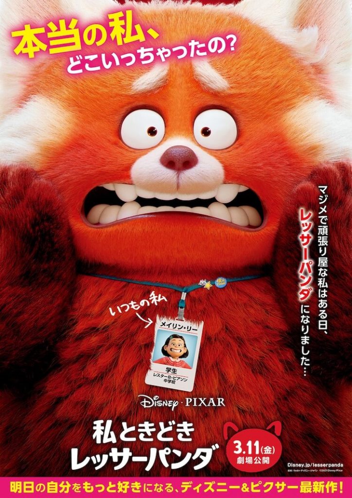 Pixar's "Turning Red" reveals the Japanese version of the trailer and poster