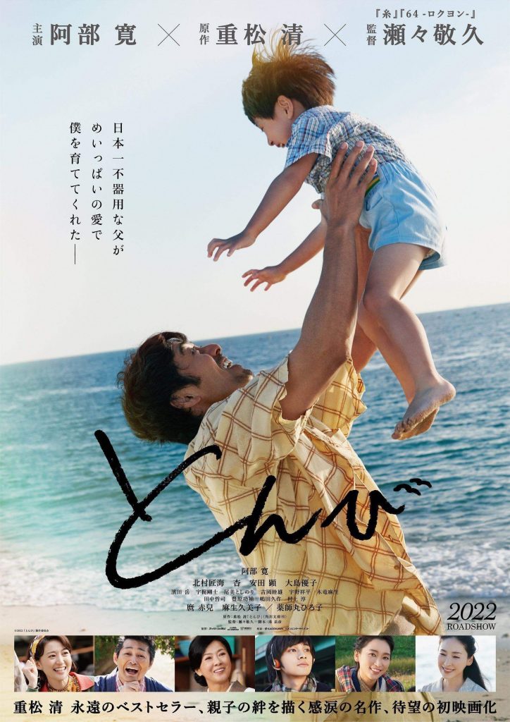 "Tonbi": Hiroshi Abe & Takumi Kitamura's new film first exposure trailer and poster