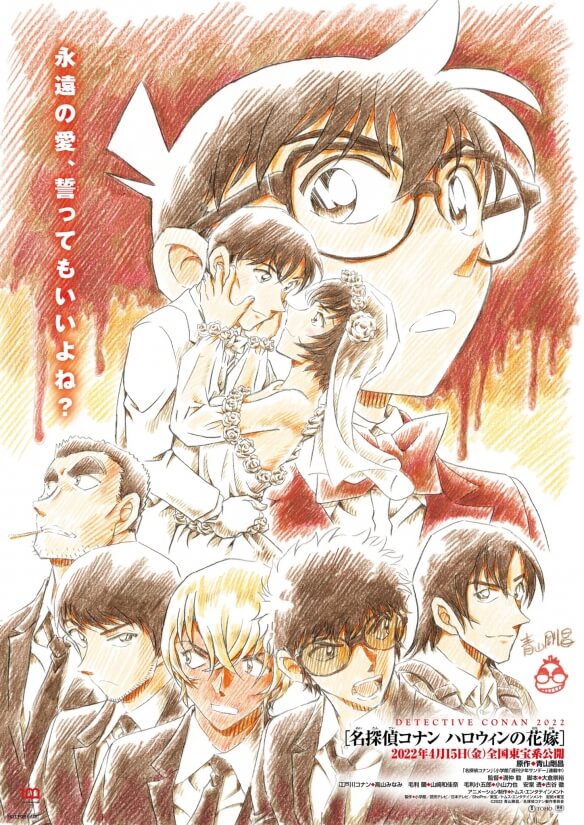 "Detective Conan: The Bride of Halloween": Detective Conan's 25th Theatrical Edition First Exposure Trailer