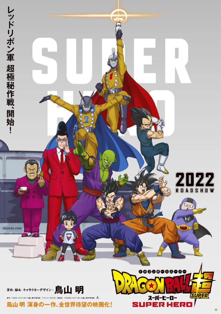 "Dragon Ball Super: Super Hero" reveals a new poster, Saiyan continues to fight!