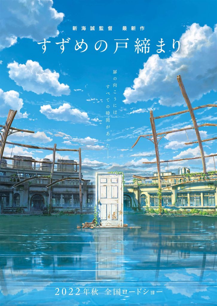 Makoto Shinkai’s new animated film "Suzume no Tojimari" first exposed poster, it will be released in Japan next fall