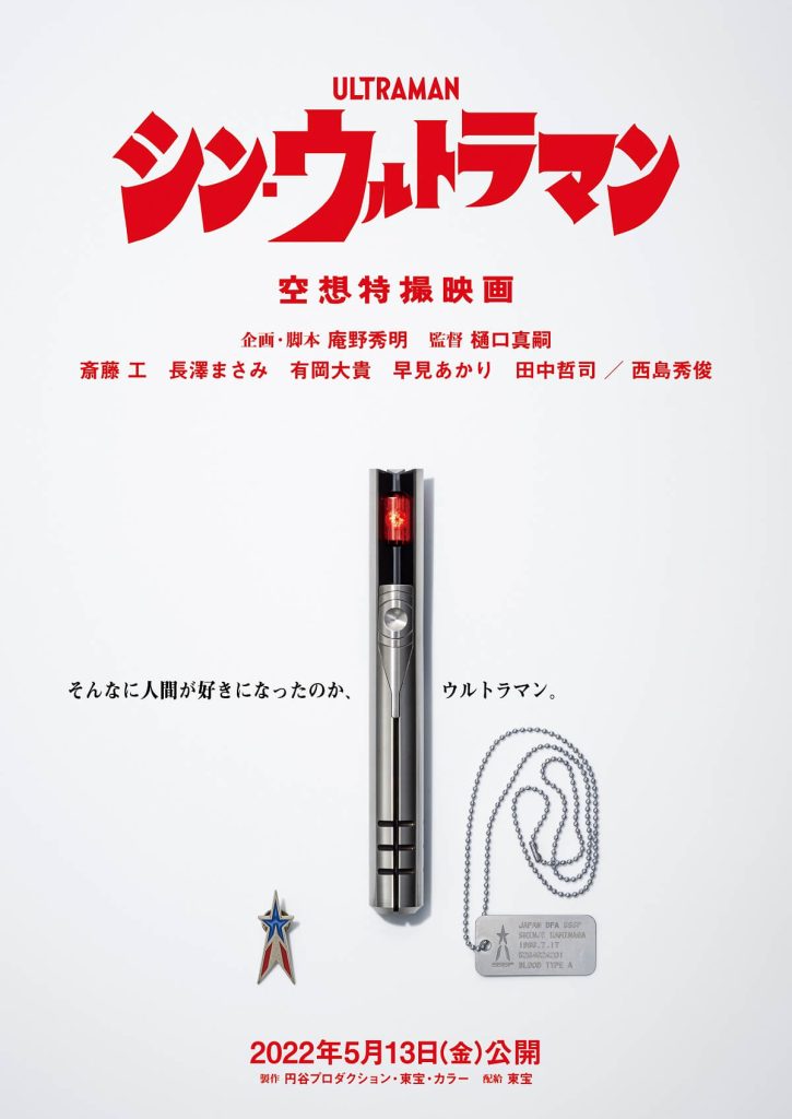 "Shin Ultraman" movie released a new trailer, the film is scheduled to be released in Japan on 5.13 next year