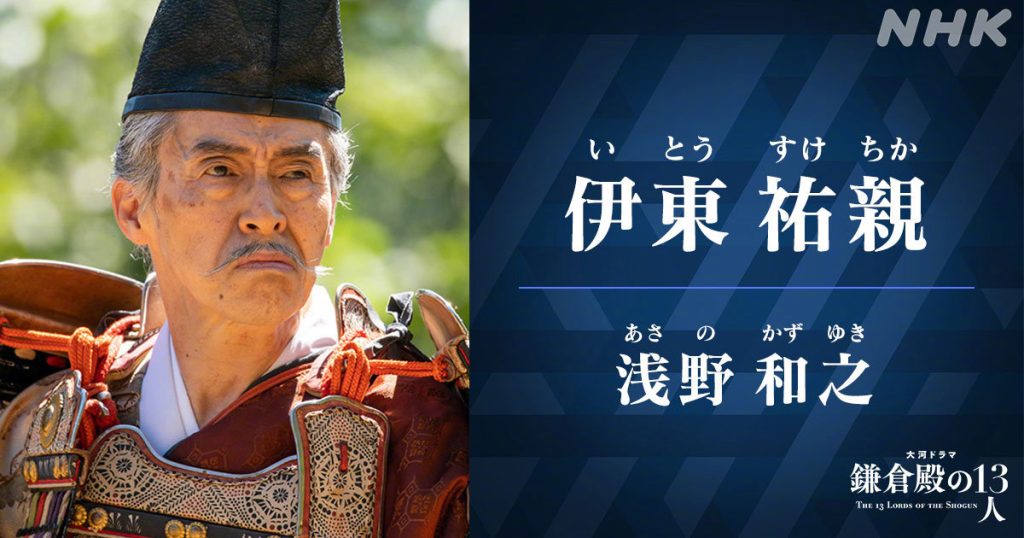 "The 13 Lords of the Shogun": Shun Oguri and Yui Aragaki's new drama release character stills