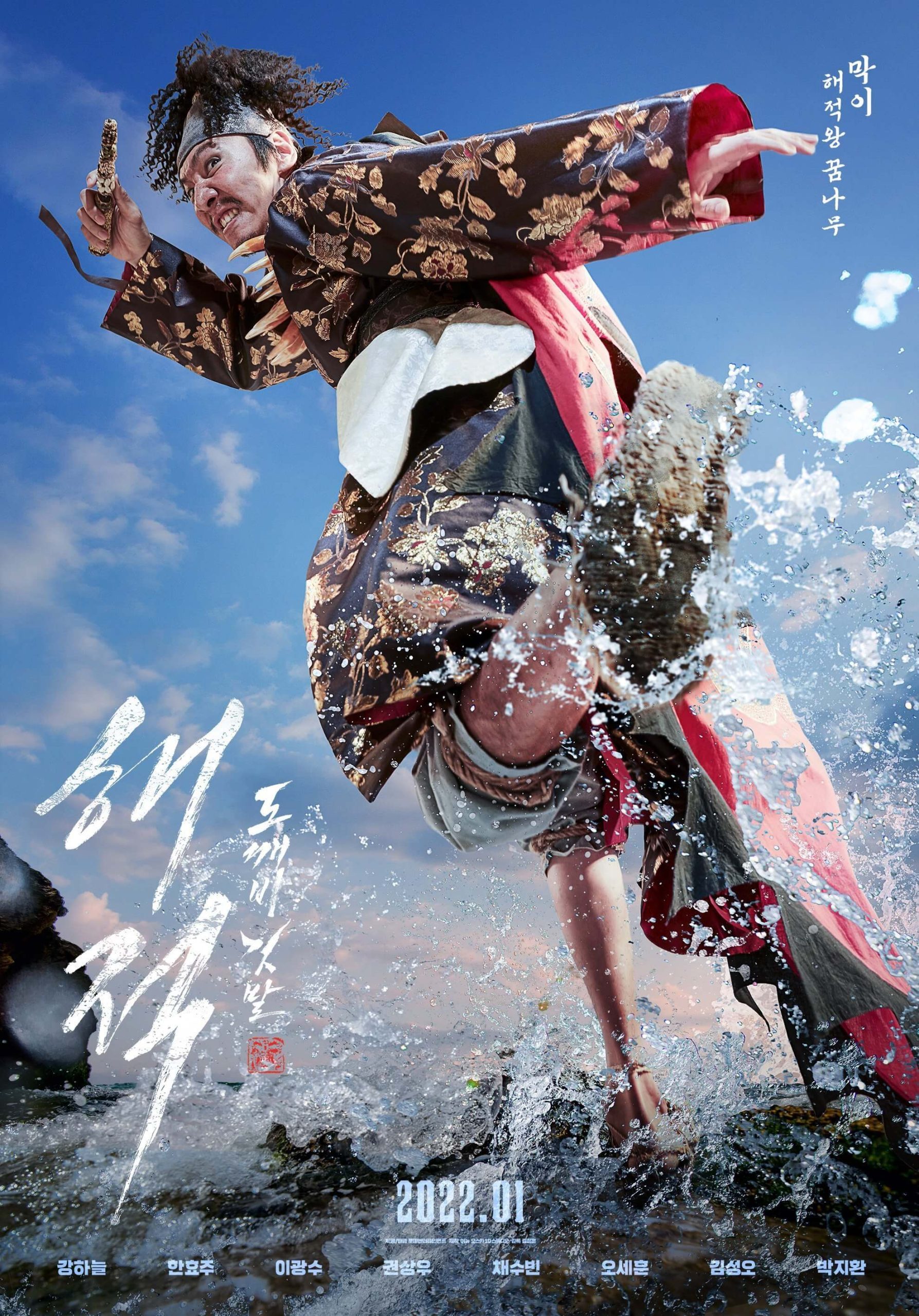 The Pirates Goblin Flag released a character poster it will be released in South Korea in January next year-4