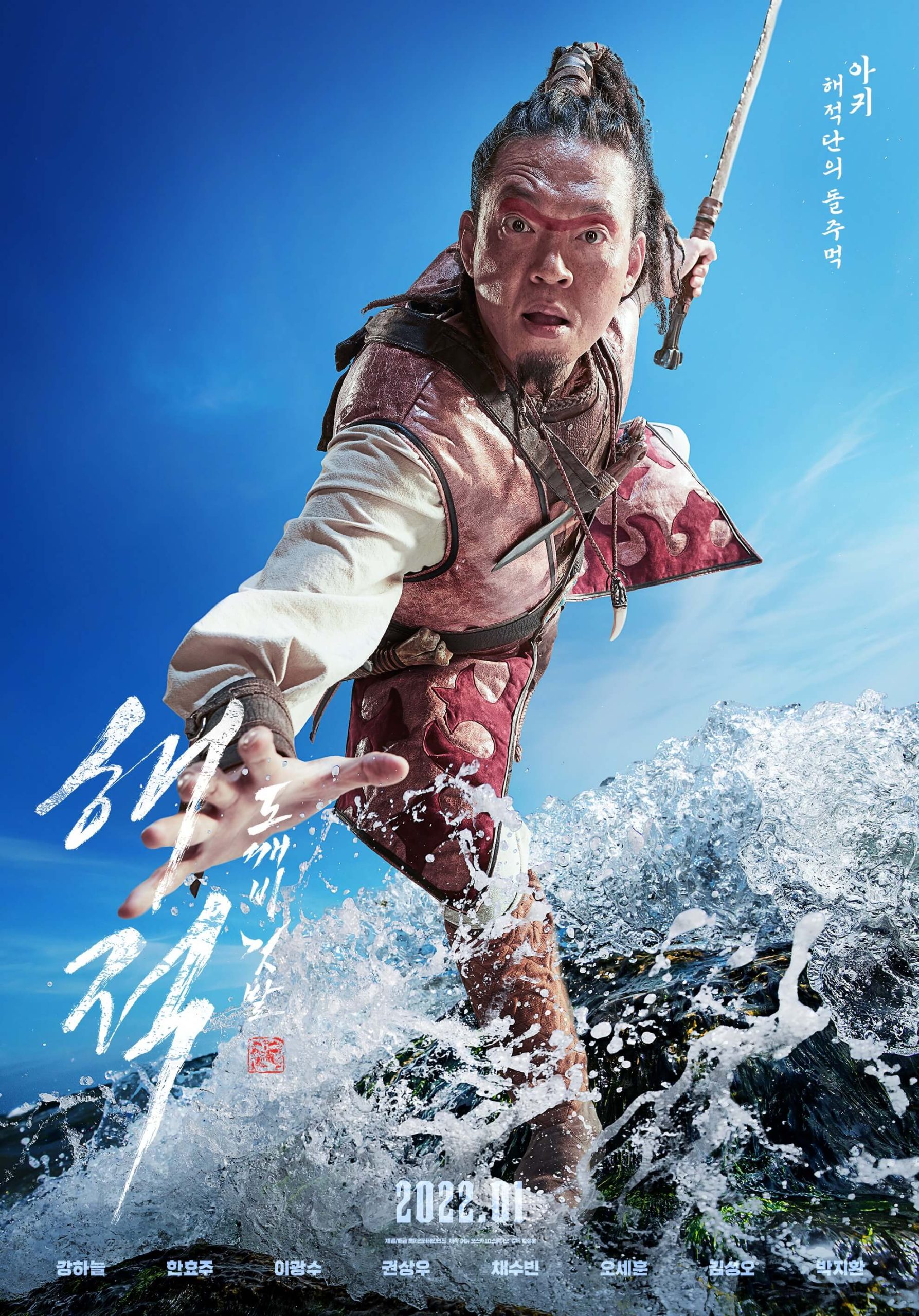 The Pirates Goblin Flag released a character poster it will be released in South Korea in January next year-7