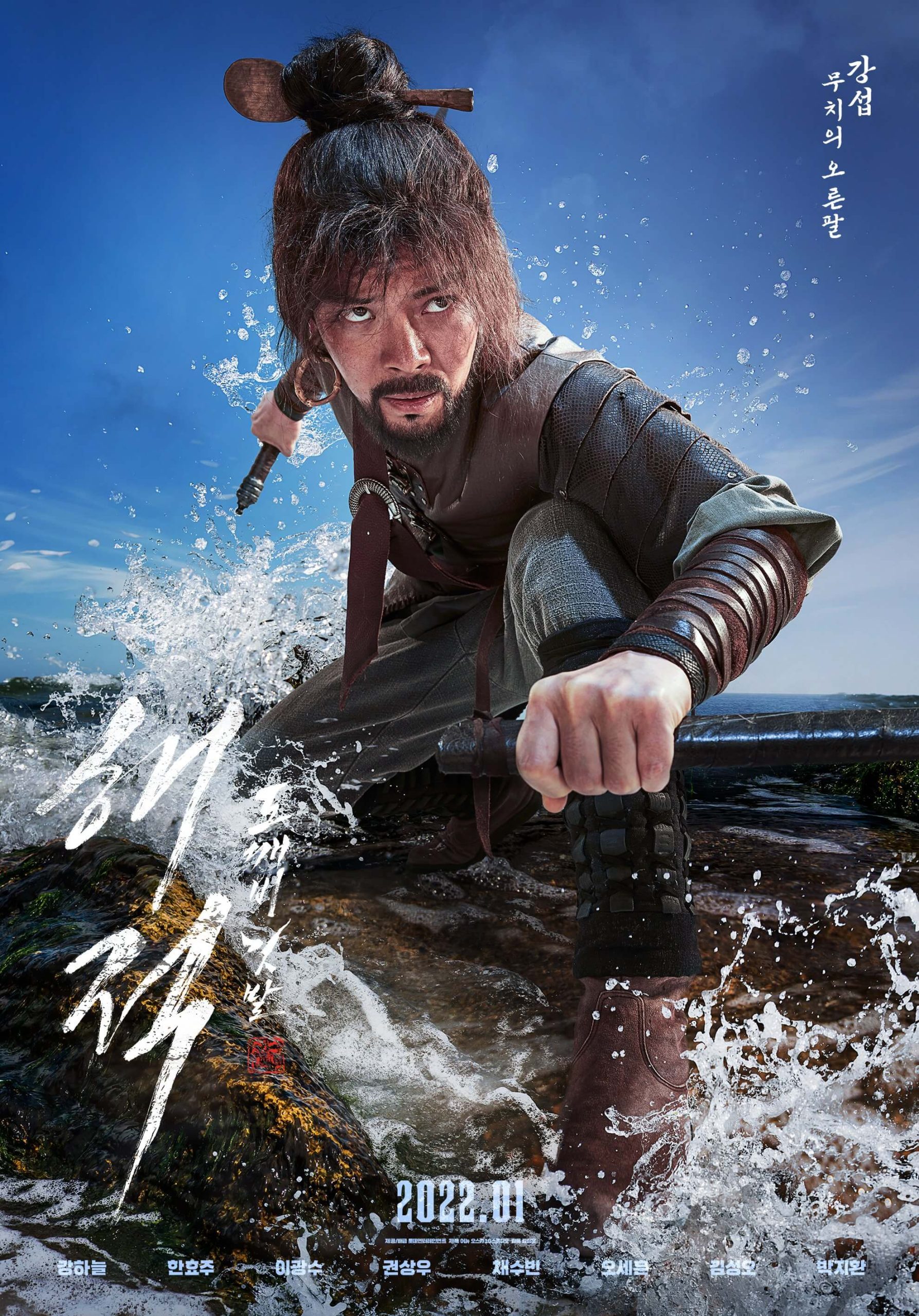 The Pirates Goblin Flag released a character poster it will be released in South Korea in January next year-8