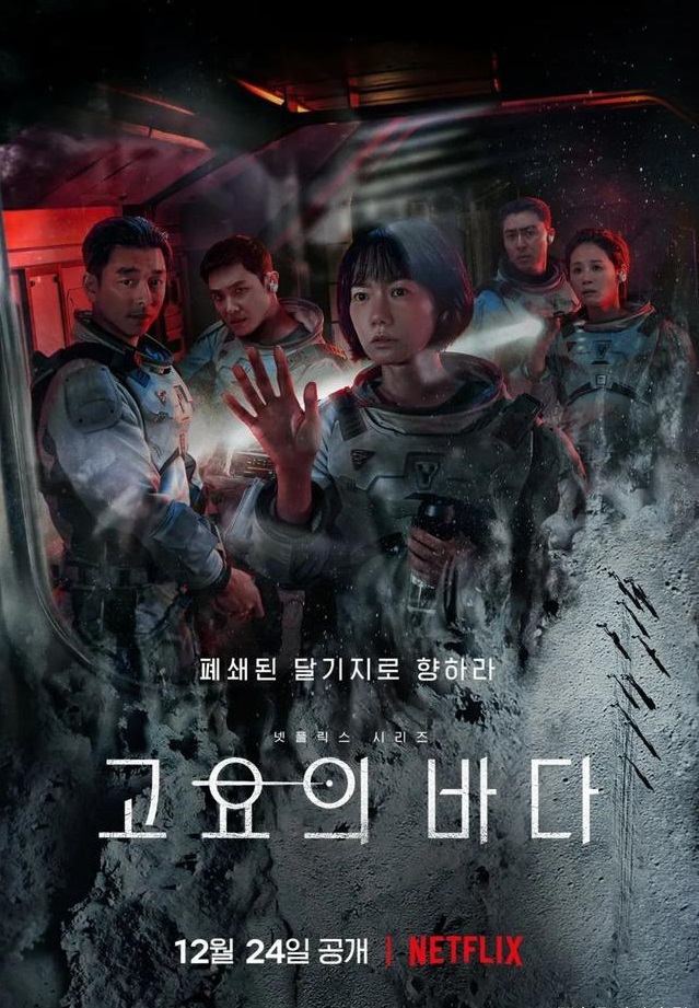 Another Korean drama "The Silent Sea" on Netflix starts airing: it's worth watching but it should not be able to surpass "Squid Game"