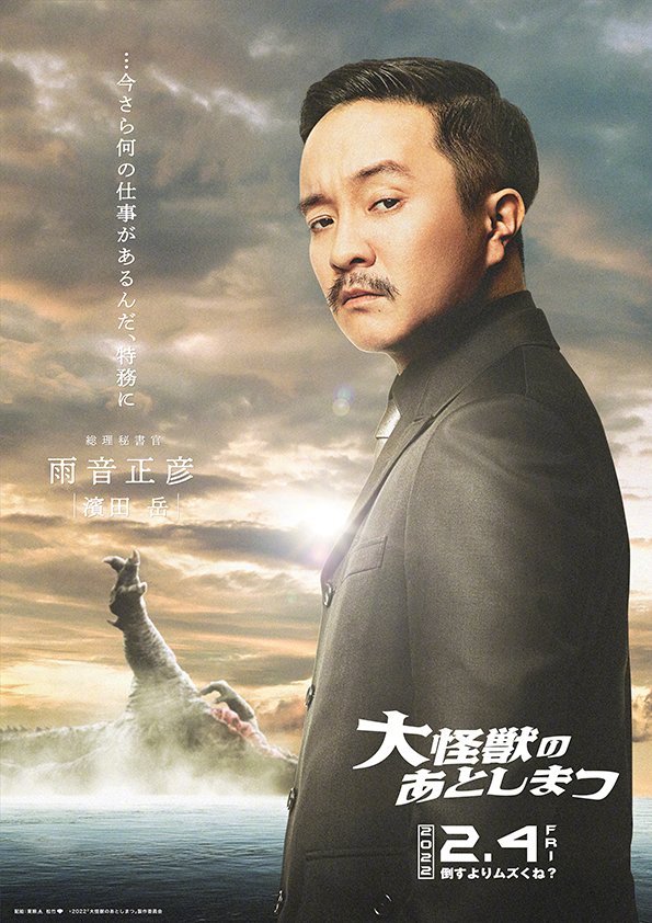 "What to Do With the Dead Kaiju?" reveals character posters