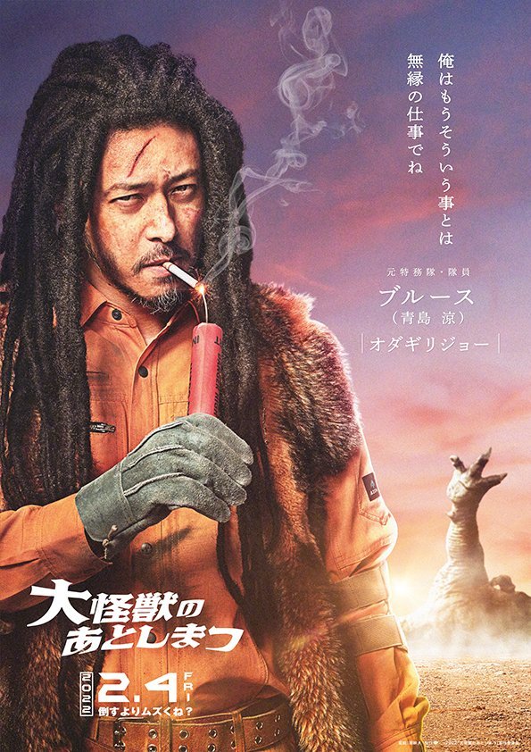 "What to Do With the Dead Kaiju?" reveals character posters