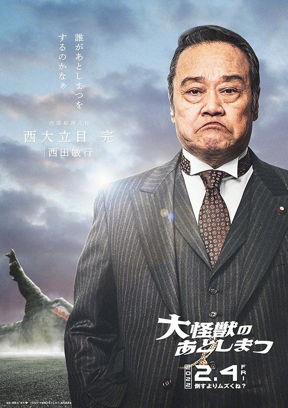 "What to Do With the Dead Kaiju?" reveals character posters