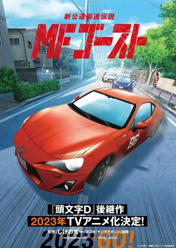 "Initial D" sequel animation "MF GHOST" released the official trailer, it will start broadcasting in 2023