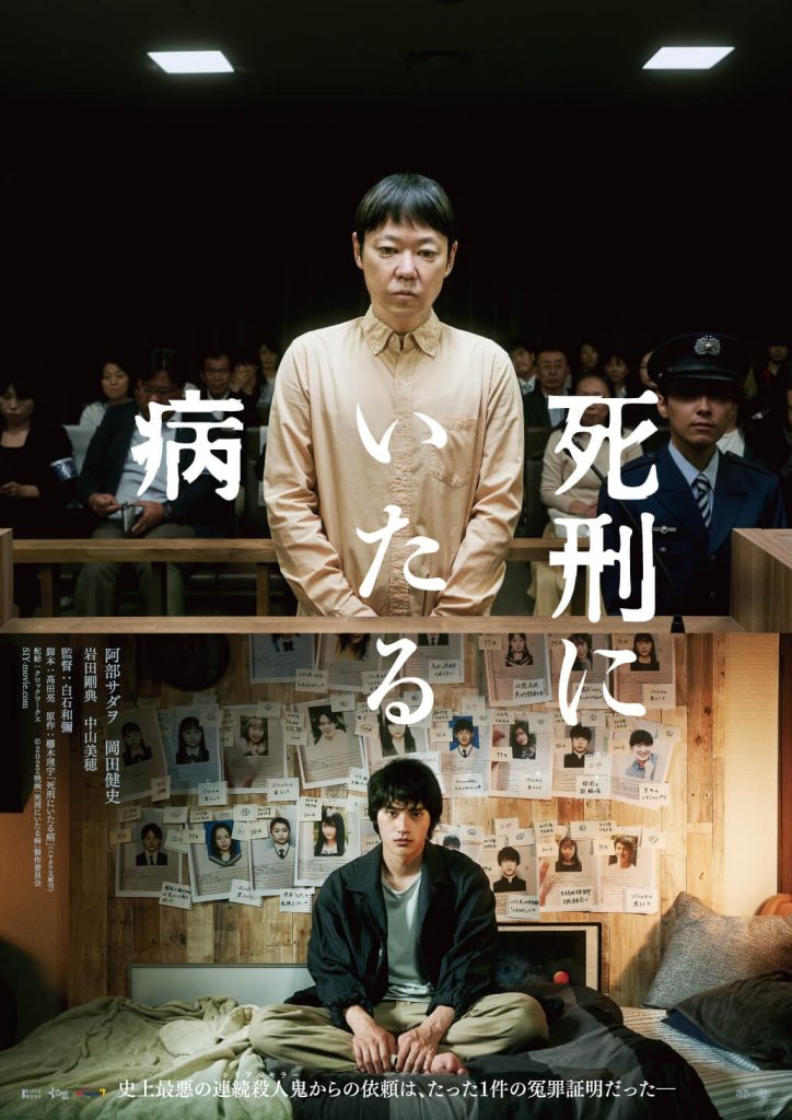 Kazuya Shiraishi’s new film "死刑にいたる病" released a trailer, it will be released in Japan in May this year