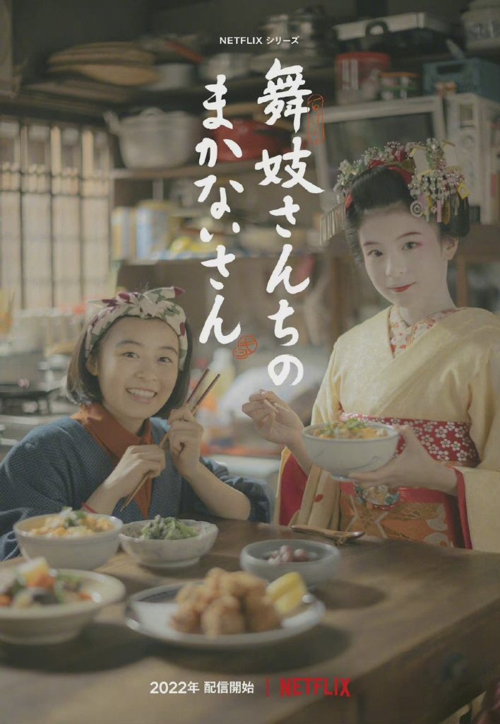 "Kiyo in Kyoto: From the Maiko House": Hirokazu Koreeda's new Netflix series exposed posters and casts
