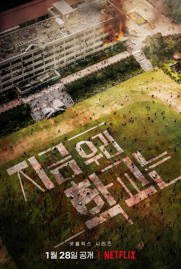 Korean zombie drama "All of Us Are Dead" released for the first time stills, it will be launched on Netflix on 1.28