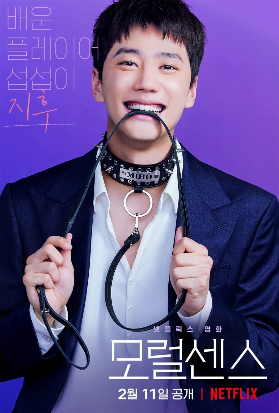 Netflix's Korean love movie Moral Sense exposed the pilot trailer it will be launched on February 11-2