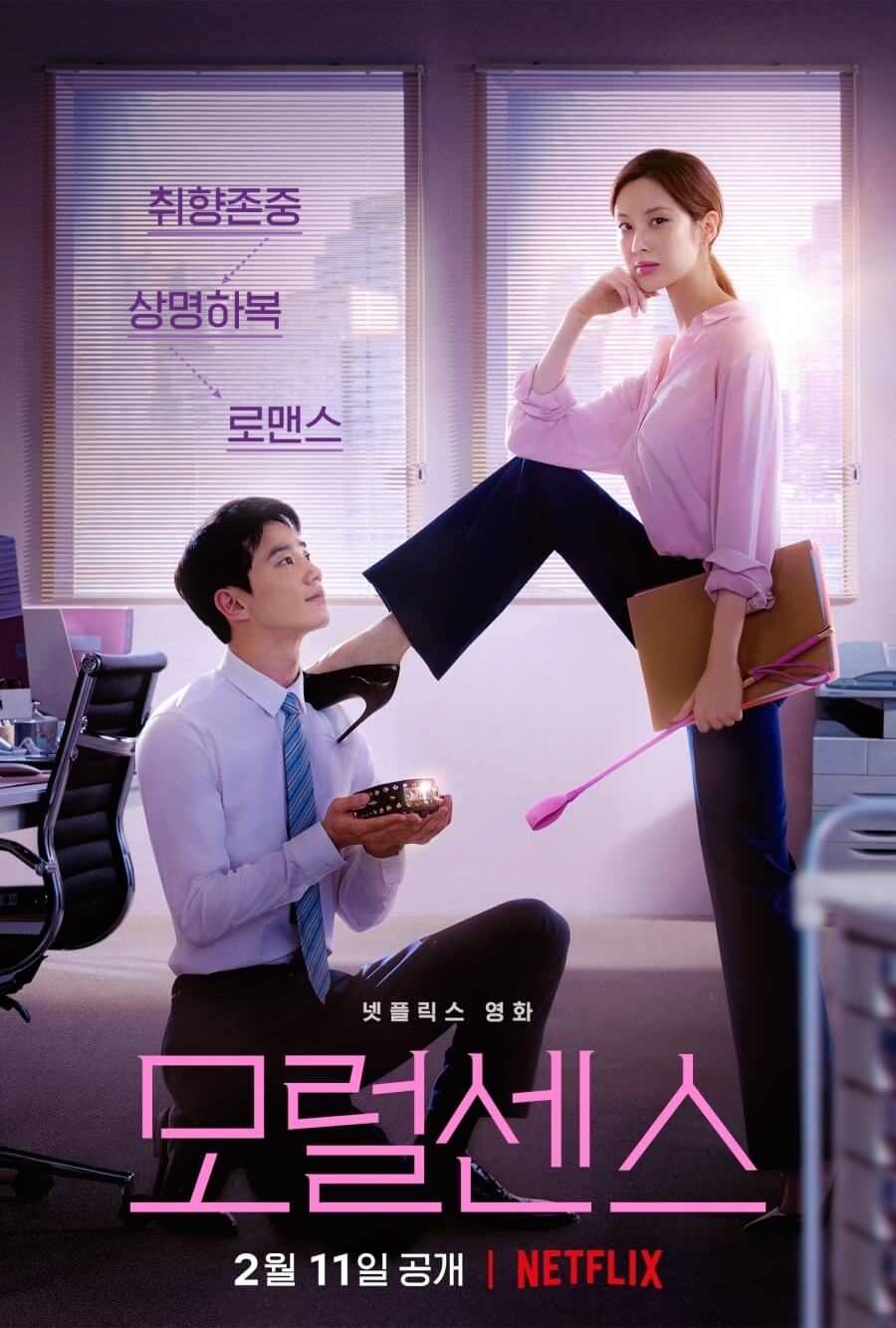 Netflix's Korean love movie Moral Sense exposed the pilot trailer it will be launched on February 11-3