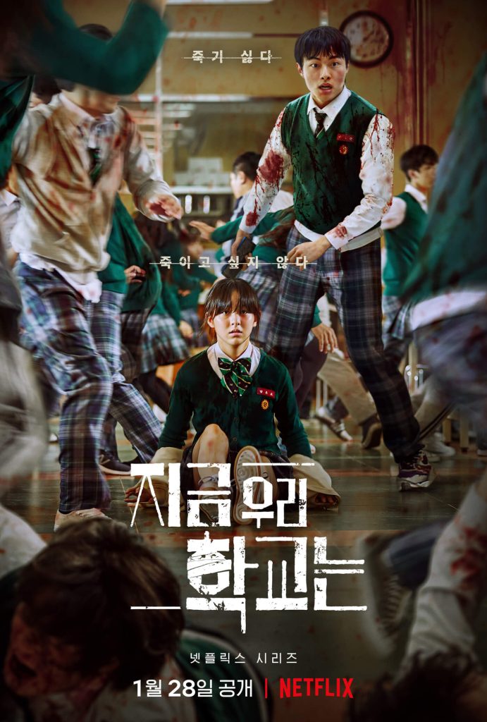 Netflix's Korean zombie drama "All of Us Are Dead" releases new trailer and poster