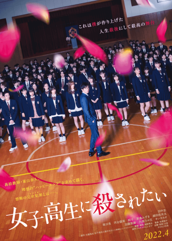 The manga-adapted brain-hole movie "女子高生に殺されたい" released new posters and stills