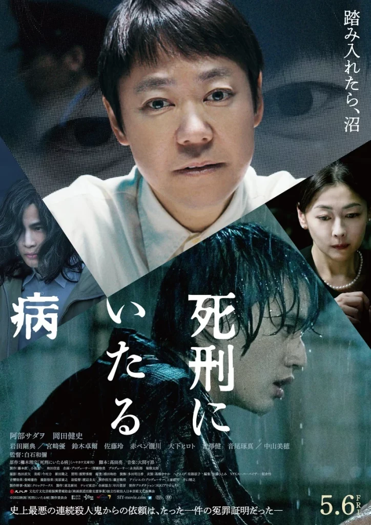 A new trailer for the new film "死刑にいたる病" directed by Kazuya Shiraishi has been released