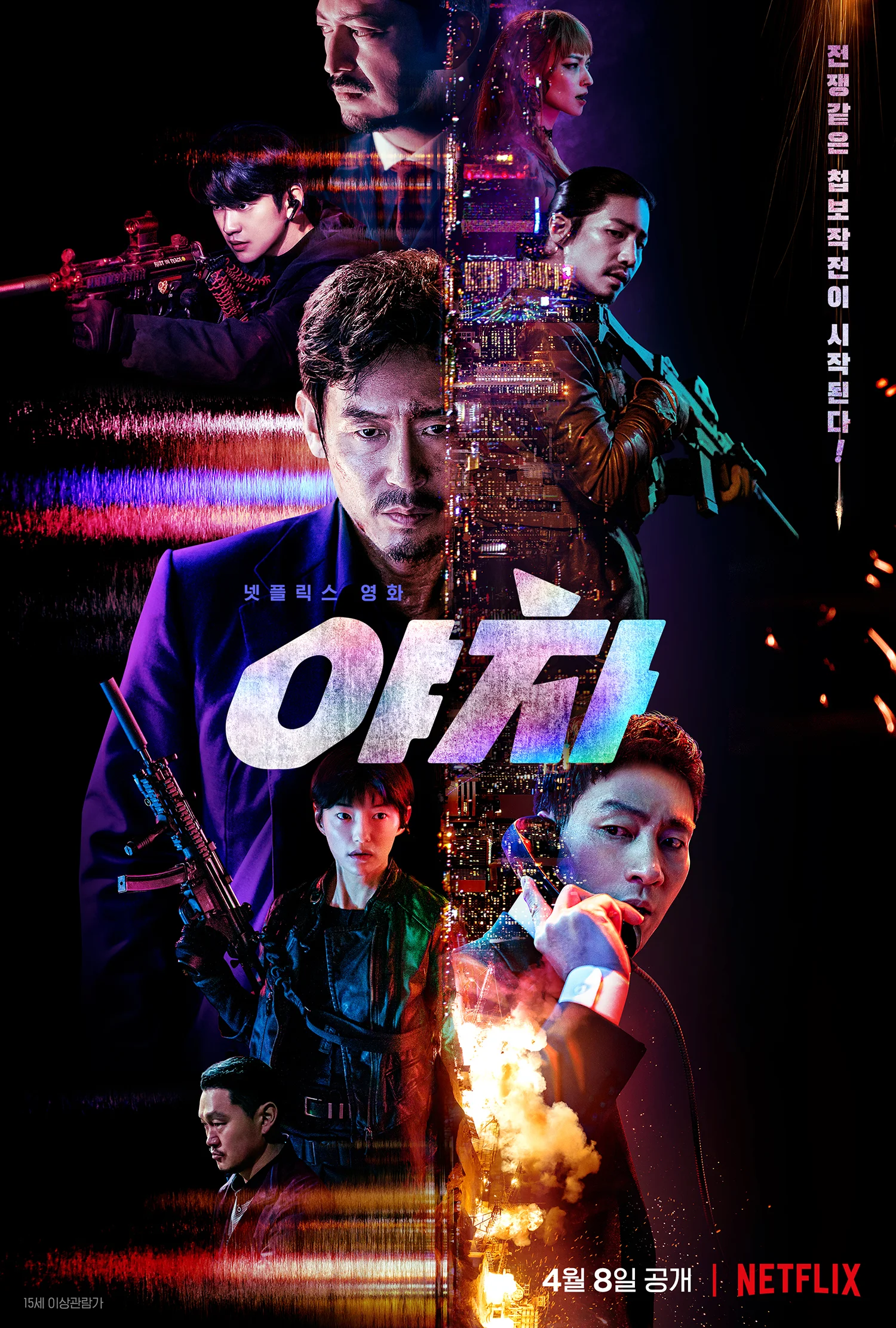 Action movie 'Yaksha: Ruthless Operations' starring Kyung-gu Sol and Hae-soo Park, official trailer revealed
