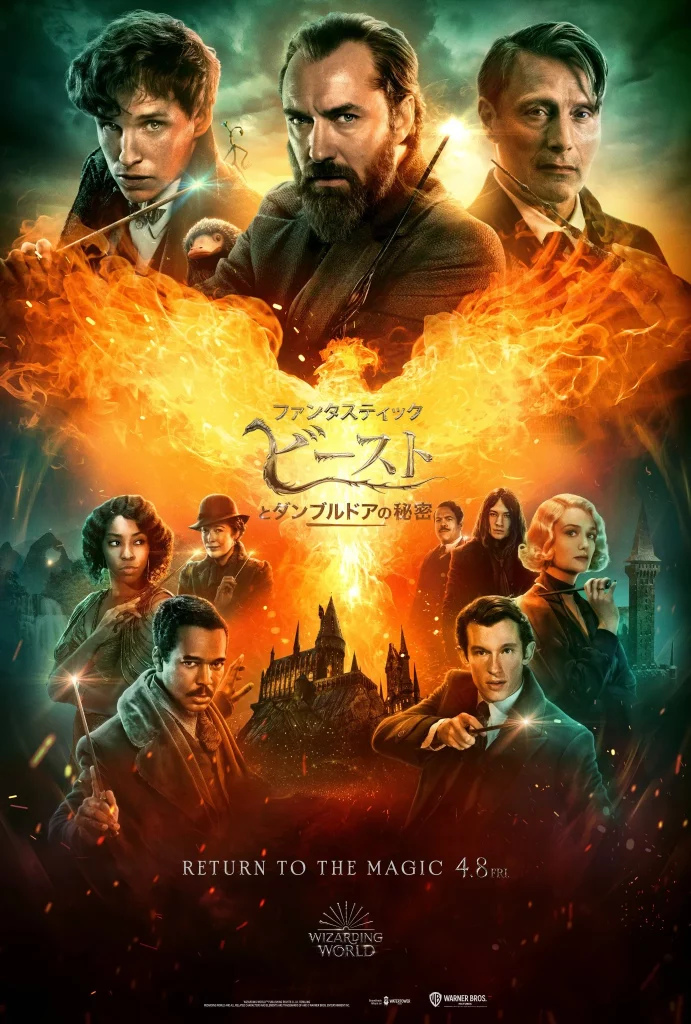 'Fantastic Beasts: The Secrets of Dumbledore' teaser for the Japanese release, which will be released in Japan on April 8
