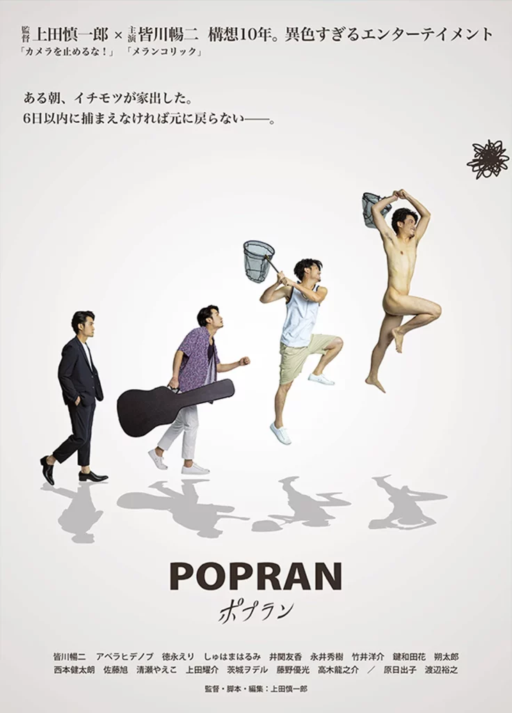 New movie "POPRAN" written and directed by Shin'ichirô Ueda released teaser