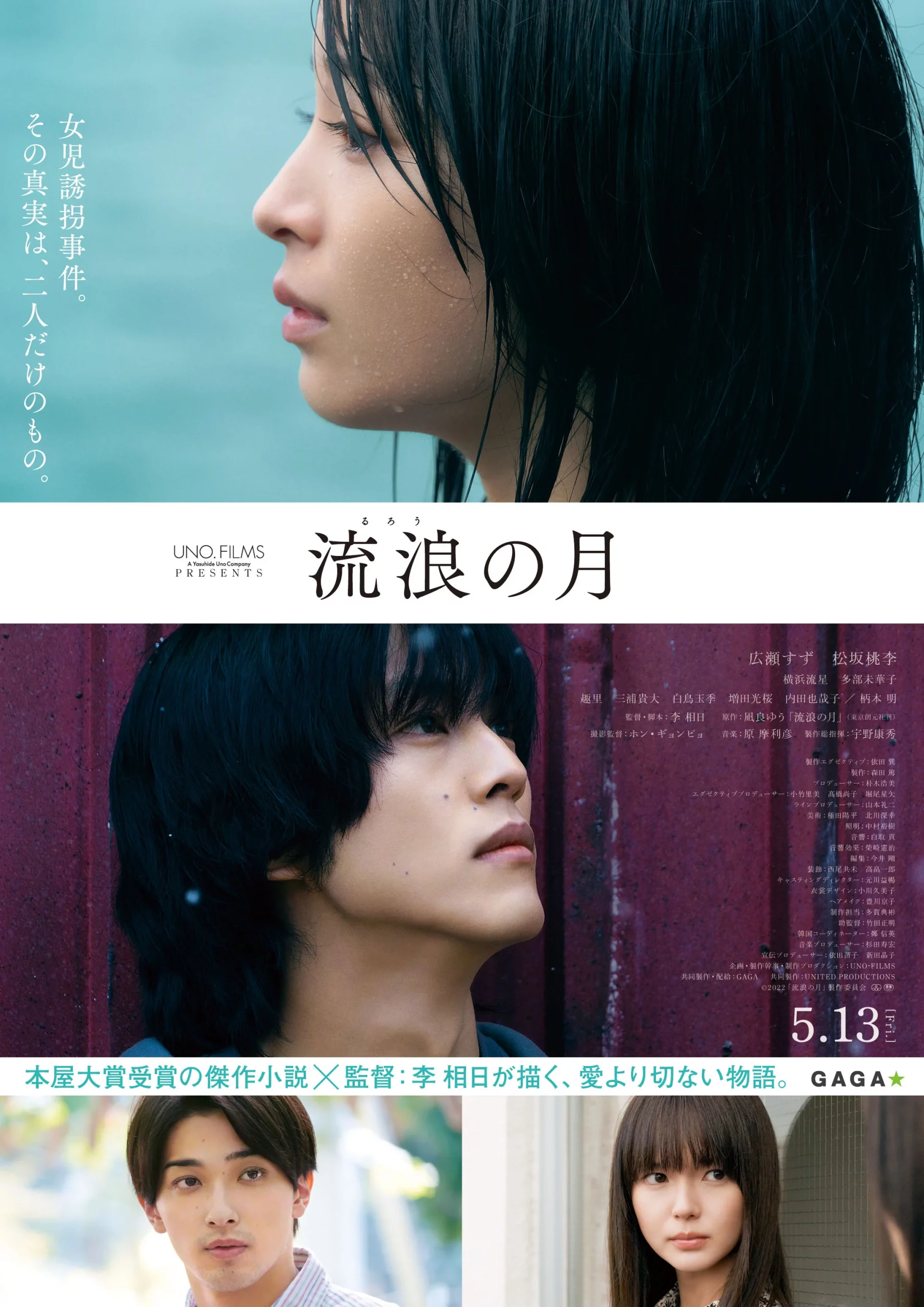 New trailer for "The Wandering Moon" starring Suzu Hirose & Tôri Matsuzaka