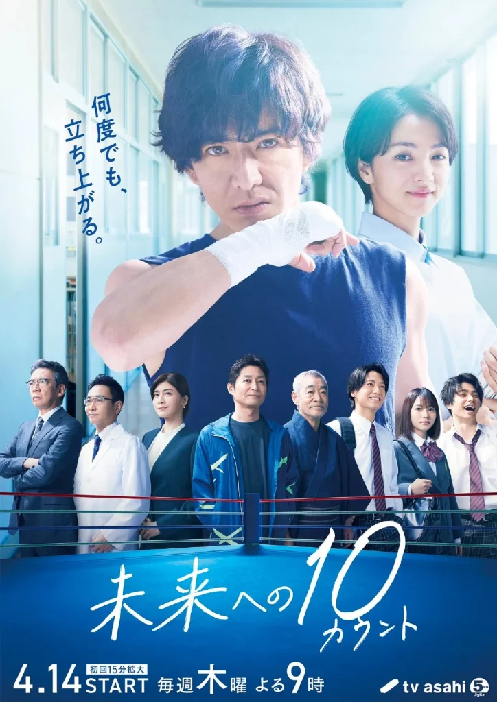 Official poster for new drama "Mirai e no 10 Count" starring Takuya Kimura x Hikari Mitsushima