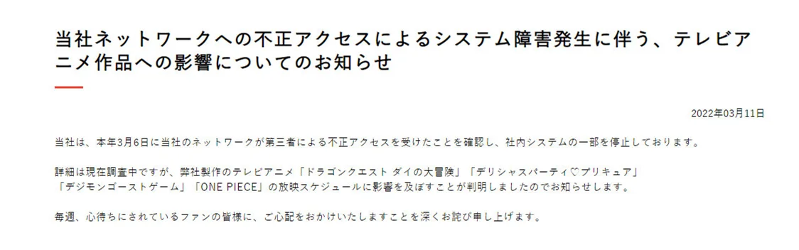 Toei Animation was hacked, "One Piece", "Digimon Ghost Game" and other animations may be postponed