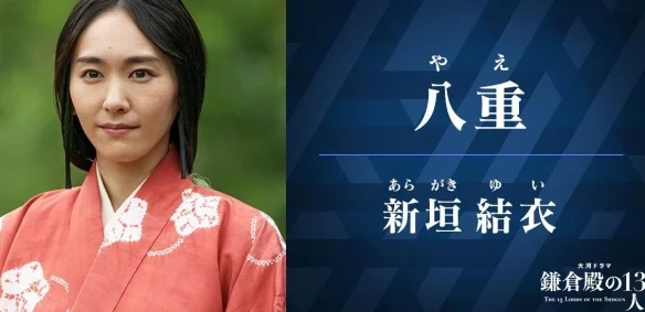 Unbelievable! Yui Aragaki's salary for "The 13 Lords of the Shogun" revealed, only 300,000 yen per episode