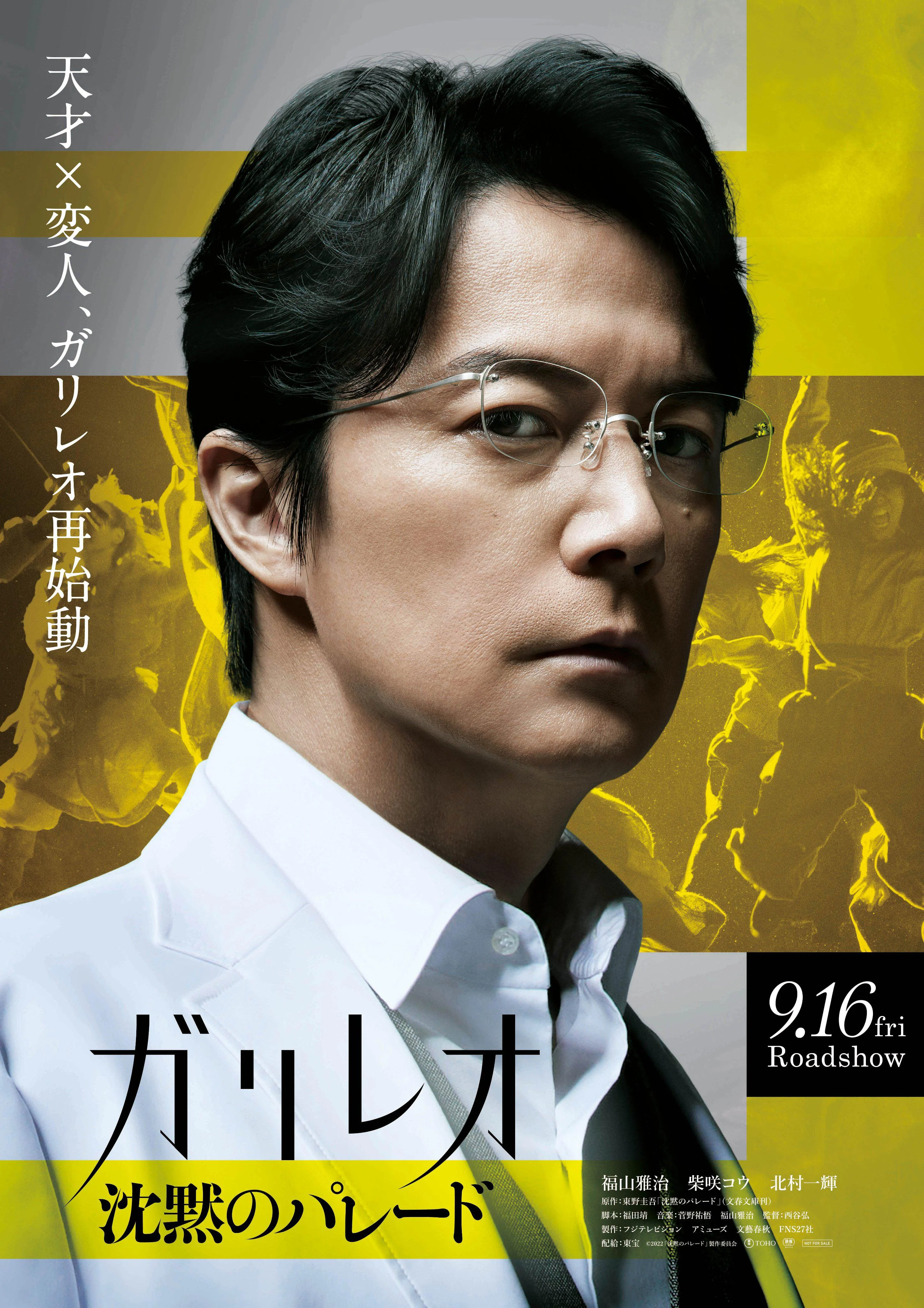 "沈黙のパレード‎" first exposure trailer and poster