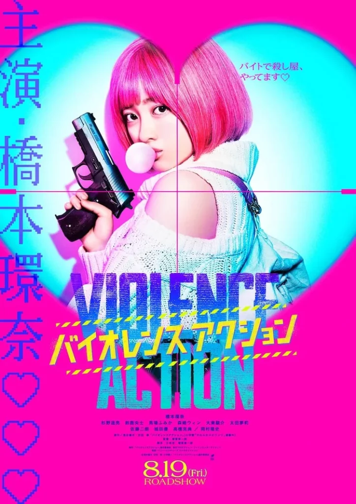 First trailer for action movie "The Violence Action" starring Hashimoto Kanna
