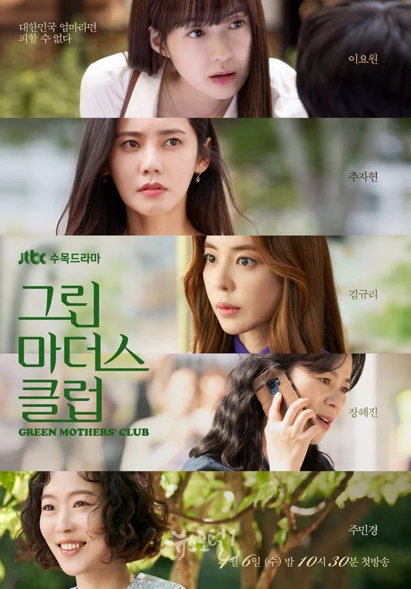 Korean drama 'Green Mothers' Club' released Official Trailer, it will come to Netflix April 6