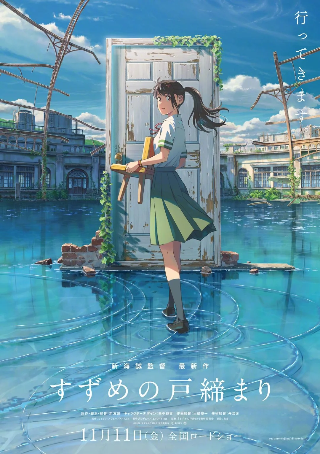 Makoto Shinkai's "Suzume no Tojimari" reveals new posters and stills, it will be released in Japan on November 11